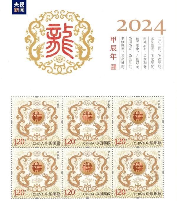 正式发行！龙年生肖邮票来了→