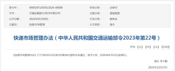 快递擅自放智能快件箱，最高罚3万！新规3月起施行