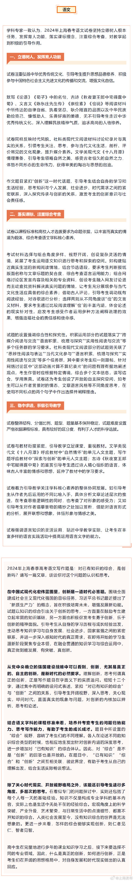 专家点评上海春考语文和数学试卷