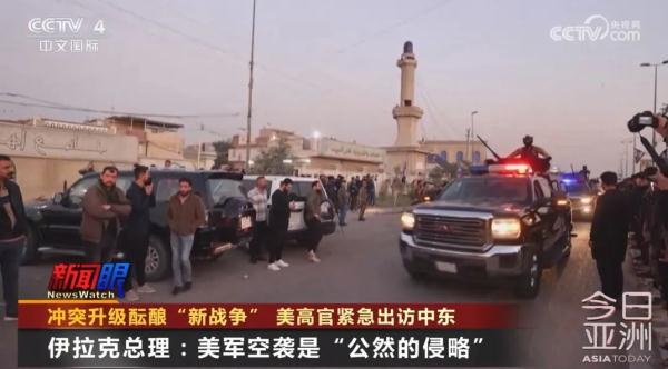 冲突升级！美高官紧急出访