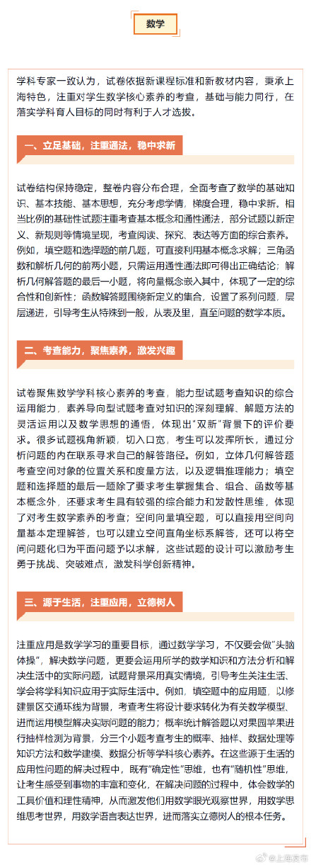 专家点评上海春考语文和数学试卷