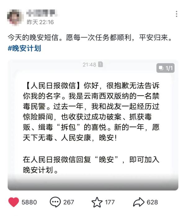 收到一条匿名的晚安短信，网友却说不想知道他的名字