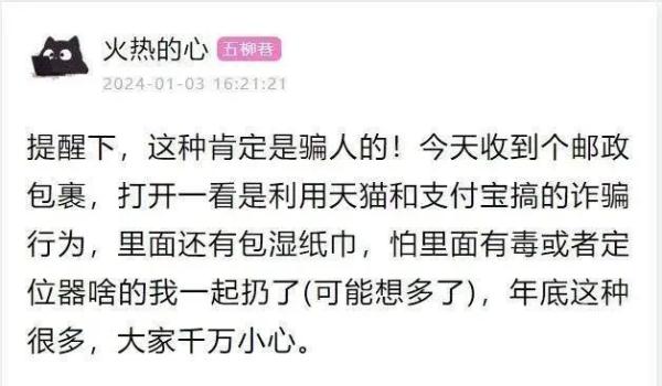 警惕！最近好多人收到这种快递！