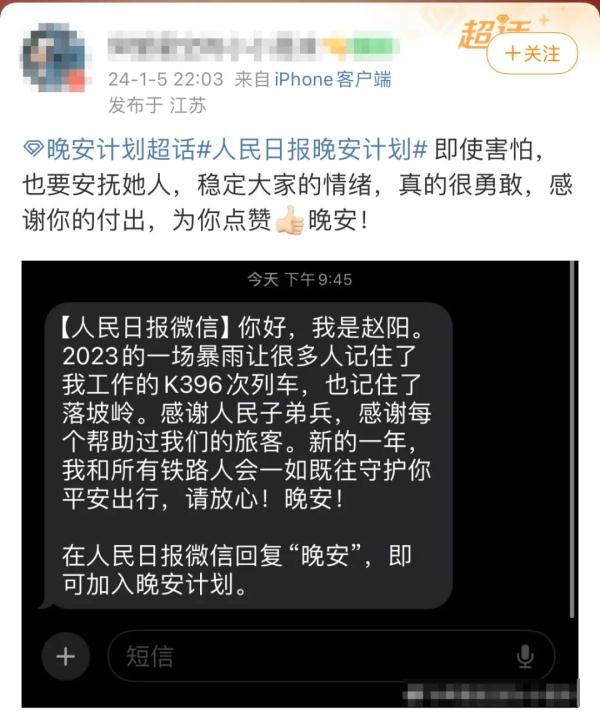 收到一条匿名的晚安短信，网友却说不想知道他的名字