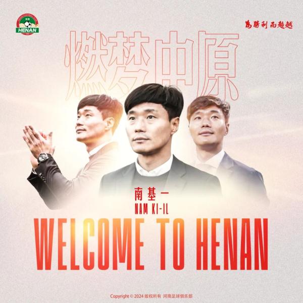 韩国名帅南基一担任河南队主教练