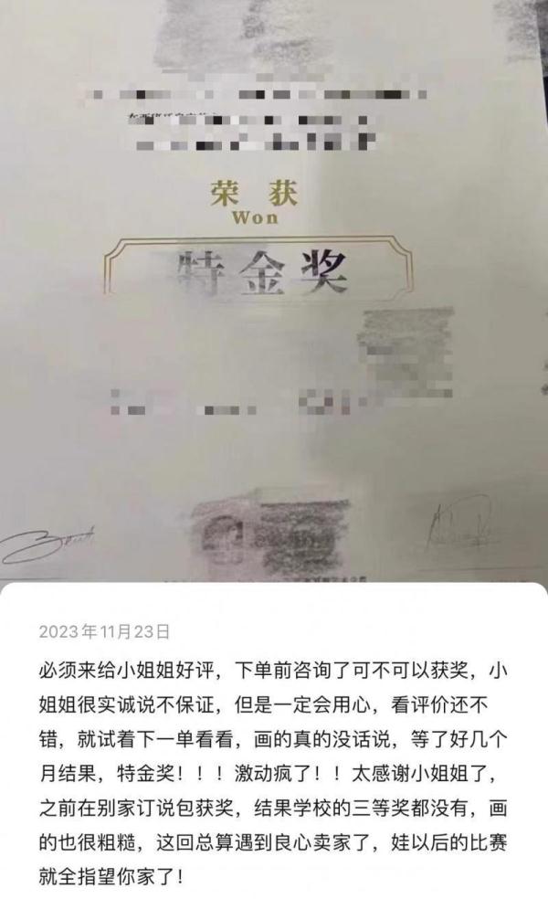 网上现为学生“代画参赛”生意 专家：赛事应加强审核 律师称“代画参赛”属欺诈行为