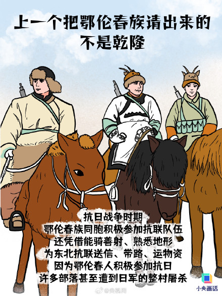 为鄂伦春族“辟辟谣”上一个把鄂伦春族请出来的真不是乾隆