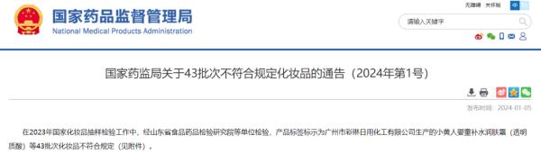 43批次化妆品不合格! 43批次化妆品不合格!