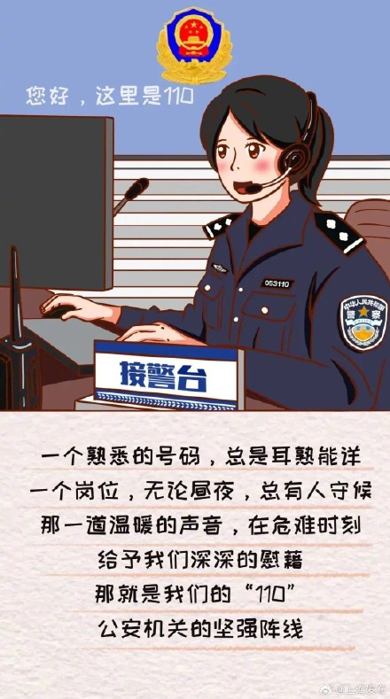 致敬人民警察！用漫画方式打开110