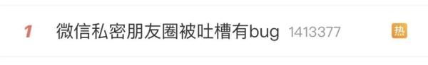 发私密朋友圈却仍被围观？“想到便觉得寝食难安”，微信公开致歉→