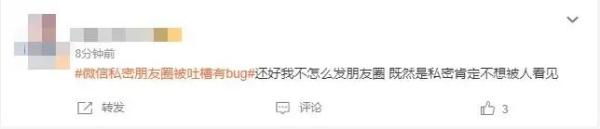 发私密朋友圈却仍被围观？“想到便觉得寝食难安”，微信公开致歉→