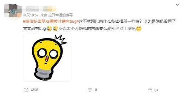 发私密朋友圈却仍被围观？“想到便觉得寝食难安”，微信公开致歉→