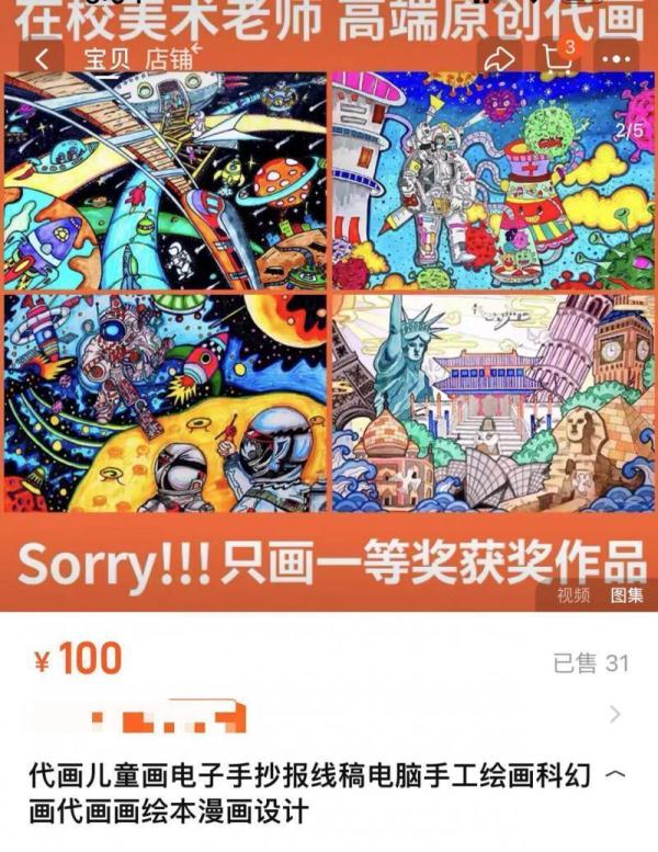 网上现为学生“代画参赛”生意 专家：赛事应加强审核 律师称“代画参赛”属欺诈行为