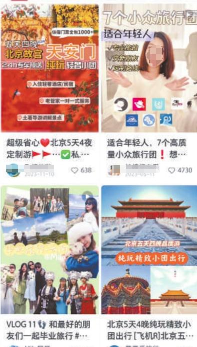 “转包游” 你遇到过吗？15人封顶的小团“秒变”50人大团