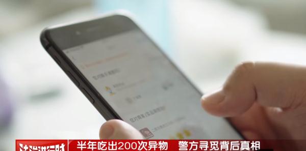 女子半年吃出“异物”200多次?北京警方:刑拘 女子半年吃出“异物”200多次?北京警方:刑拘