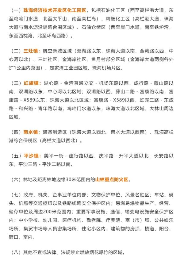 怎么买烟花？哪里能放烟花？广州四区最新发布！
