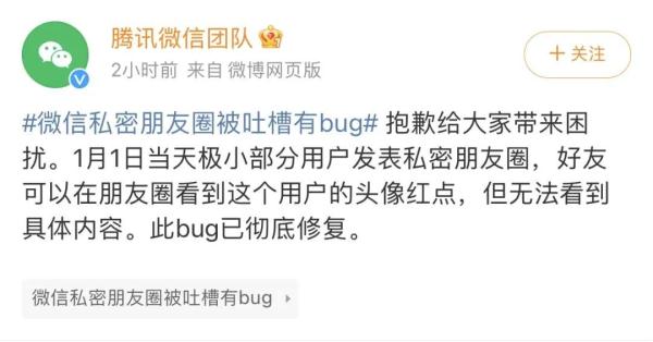 发私密朋友圈却仍被围观？“想到便觉得寝食难安”，微信公开致歉→