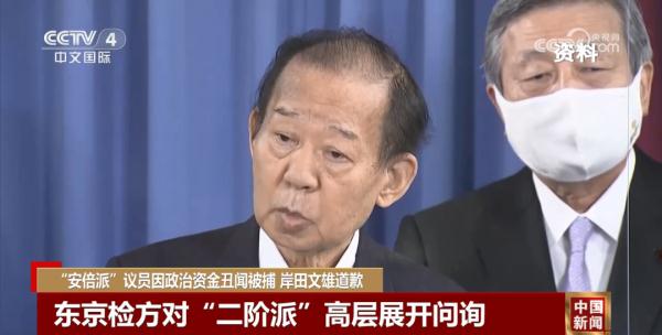 “安倍派”国会众议员被指涉嫌违反《政治资金规正法》 岸田文雄道歉