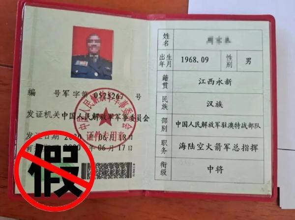 冒充军人？“真刑”，拷走！