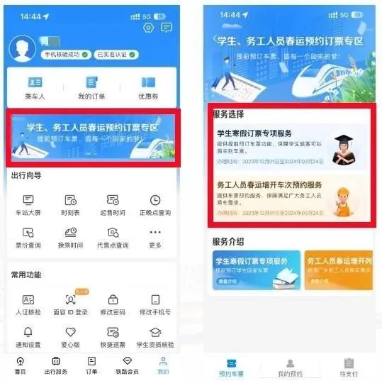 事关春运!民航局、铁路部门最新宣布 事关春运!民航局、铁路部门最新宣布