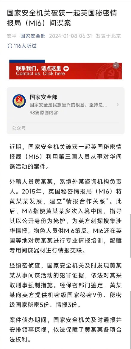 国家安全机关破获一起英国秘密情报局（MI6）间谍案