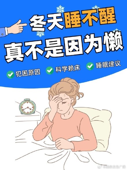 冬天睡不醒其实是身体在保护你