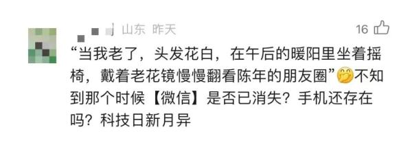 发私密朋友圈却仍被围观？“想到便觉得寝食难安”，微信公开致歉→