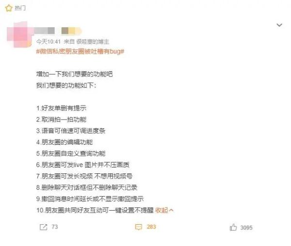 发私密朋友圈却仍被围观？“想到便觉得寝食难安”，微信公开致歉→
