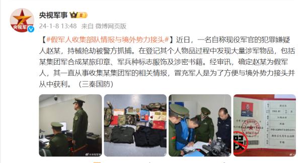 抓了!他冒充军人收集情报与境外势力接头→ 抓了!他冒充军人收集情报与境外势力接头→