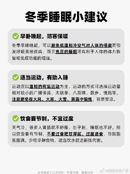 冬天睡不醒其实是身体在保护你