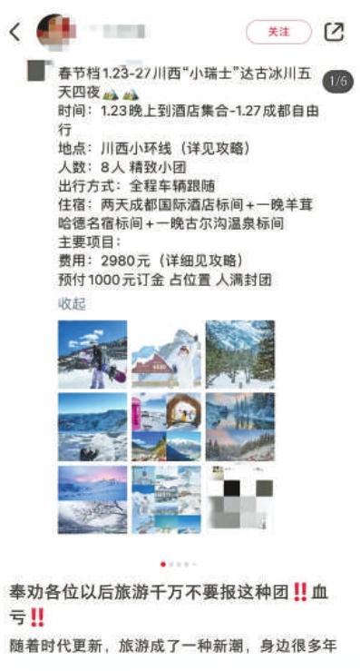 “转包游” 你遇到过吗？15人封顶的小团“秒变”50人大团