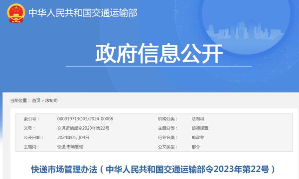 未经用户同意擅自将快递放丰巢、代收点，最高罚3万元！快递新规公布