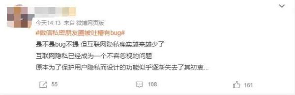 发私密朋友圈却仍被围观？“想到便觉得寝食难安”，微信公开致歉→