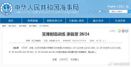 航行警告！东海海域实射训练