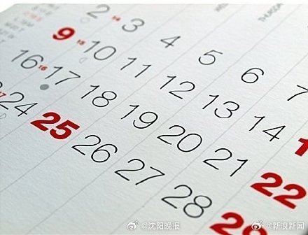 时隔28年 今年日历和1996年全一样