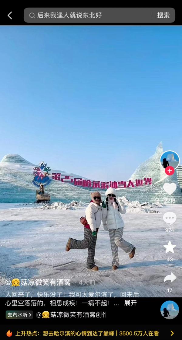 哈尔滨旅游“后劲儿”大，回家后有人“失恋” 有人“快乐没了”！戒断反应太强烈……