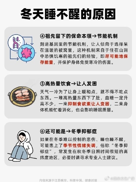 冬天睡不醒其实是身体在保护你