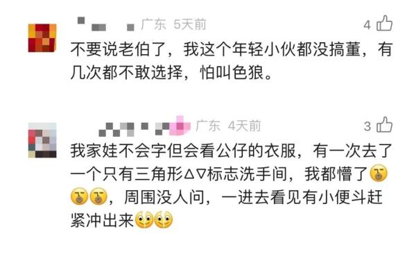 六旬老伯进错厕所，被骂“非礼”！网友热议