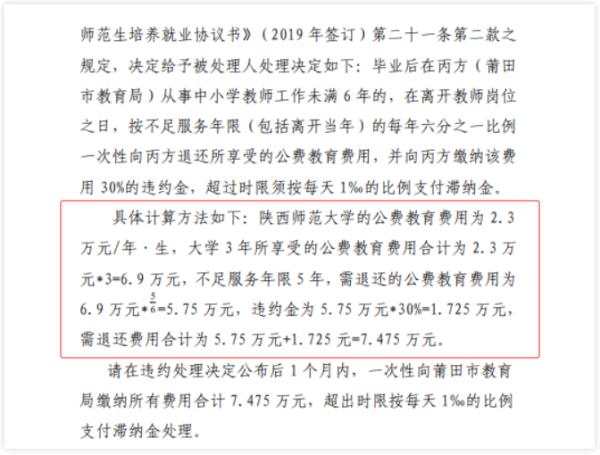 公费师范生违约!当地教育局:退还7.475万元费用 公费师范生违约!当地教育局:退还7.475万元费用