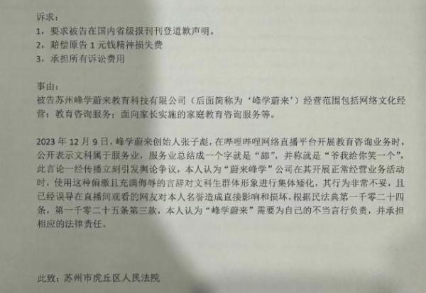 起诉张雪峰博主回应蹭热度 “初衷是反对行业歧视” 起诉张雪峰博主回应蹭热度 “初衷是反对行业歧视”