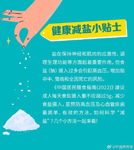 健康生活不可以太咸
