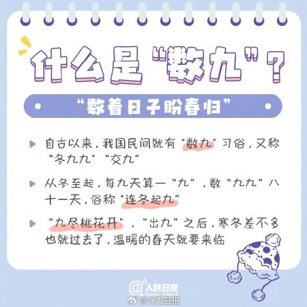 今天“三九”第一天！