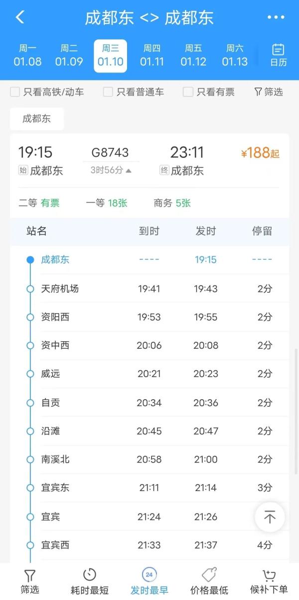 1月10日起调图！成都将开行环线动车！