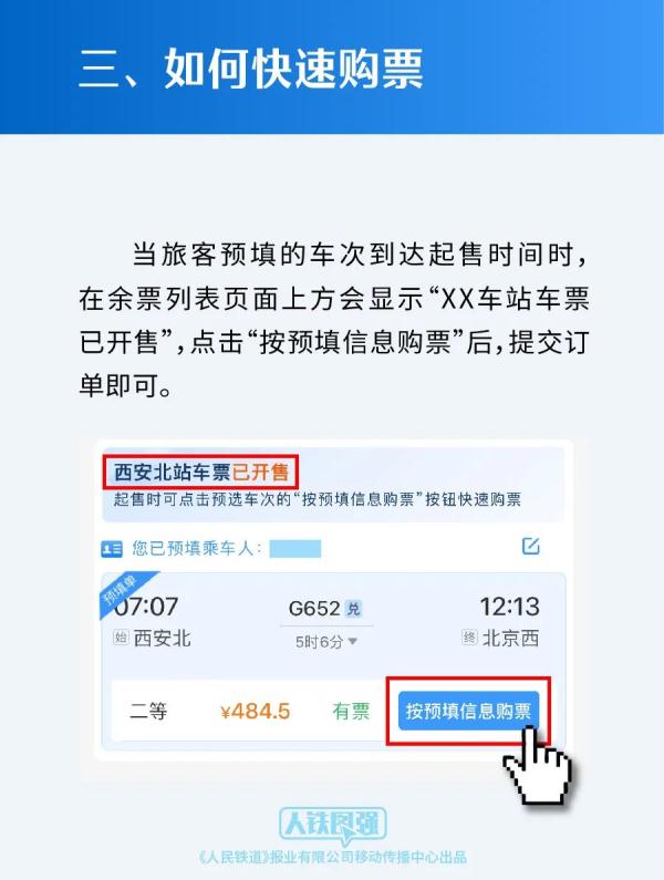 春运火车票，开售时间定了！这样抢票更快