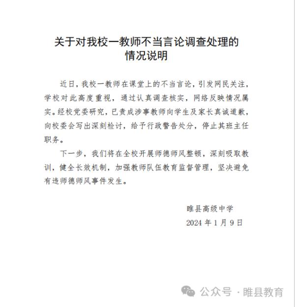 班主任让学生发毒誓“不学习死全家”！校方通报→