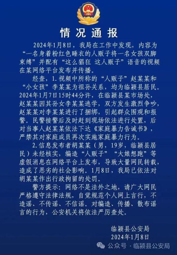 疯传！河南惊现人贩子？警方通报