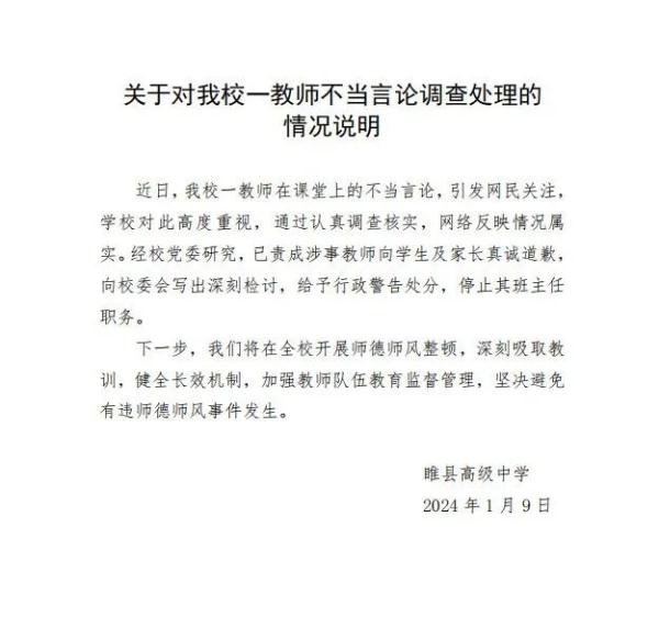 班主任让学生发毒誓？官方通报
