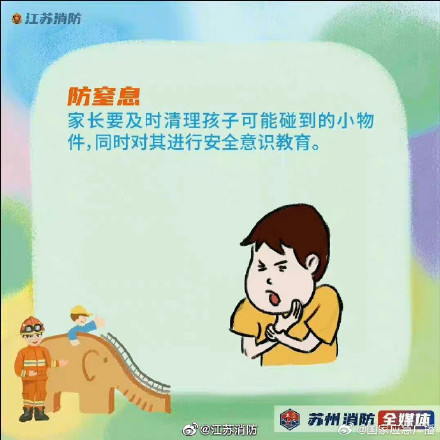 关于儿童安全，这些知识要知道
