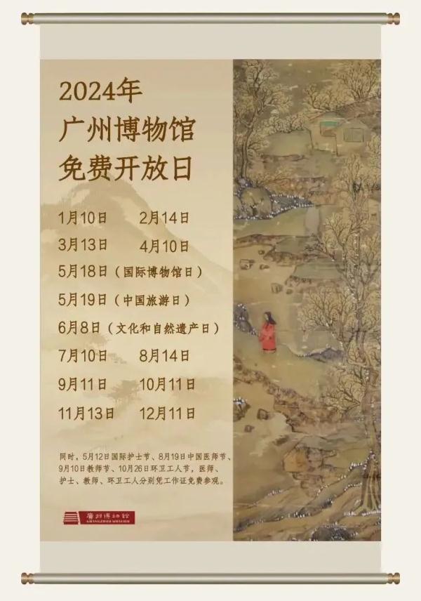 免费开放!广州多个博物馆官宣 免费开放!广州多个博物馆官宣