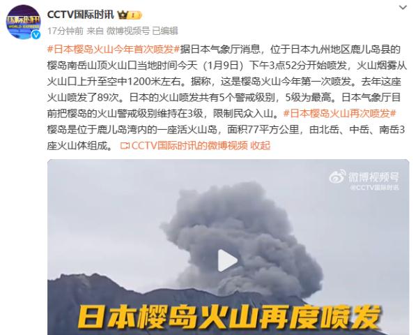 突发!日本一火山喷发 突发!日本一火山喷发